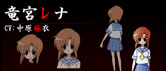 竜宮レナ