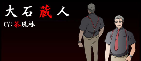 大石蔵人
