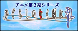 Noticia del año! Higurashi Ovas!