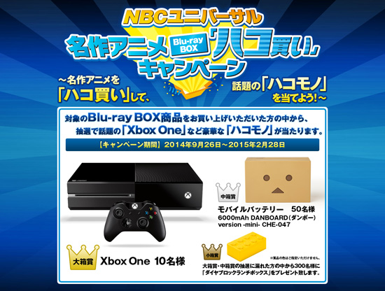 名作アニメBlu-ray BOX「ハコ買い」キャンペーン
