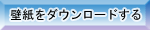 �ǎ����_�E�����[�h����